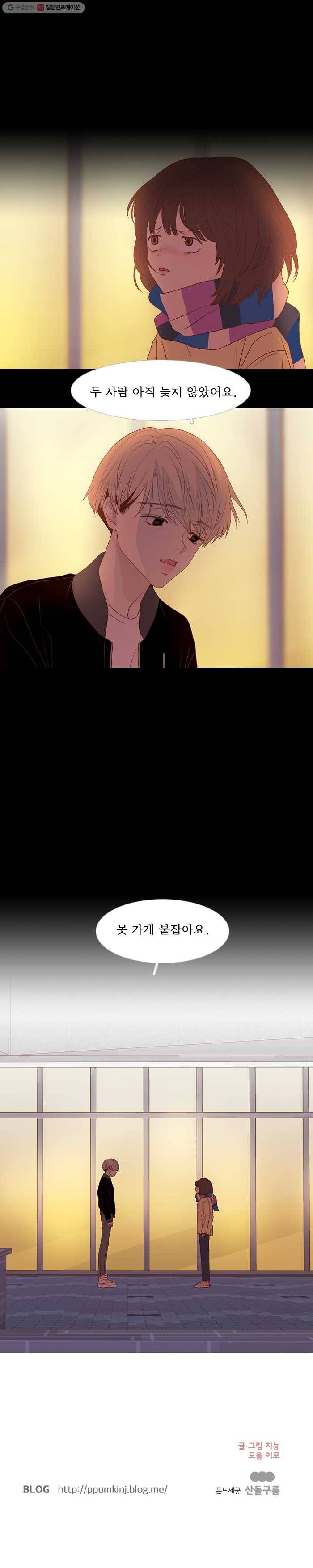 멀리서 보면 푸른 봄 시즌3 62화 9