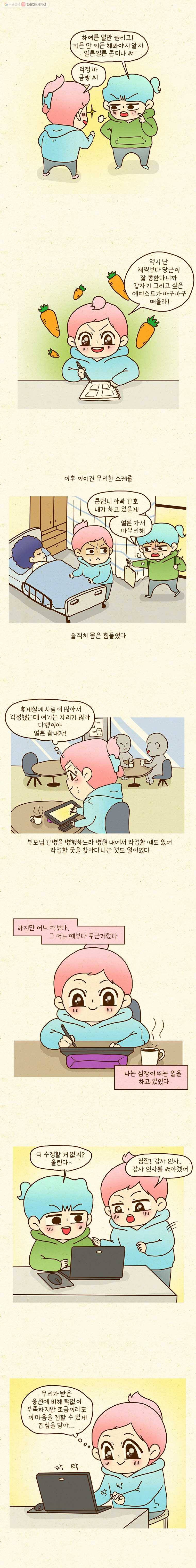 반지하셋방 145화 진심은 통하니까 2