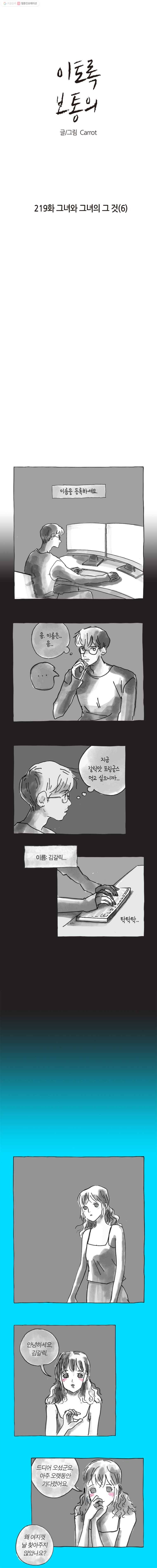 이토록 보통의 219화 그녀와 그녀의 그 것(6) 1