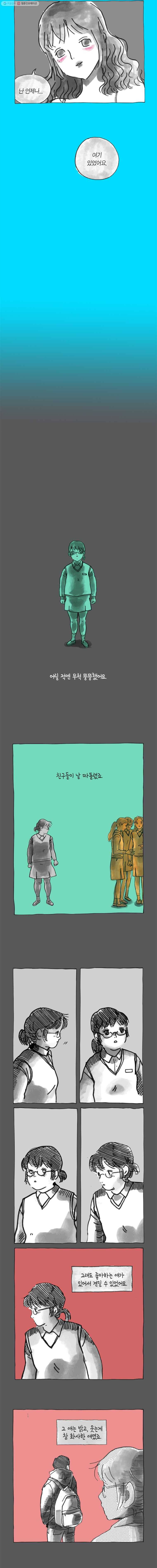 이토록 보통의 219화 그녀와 그녀의 그 것(6) 2