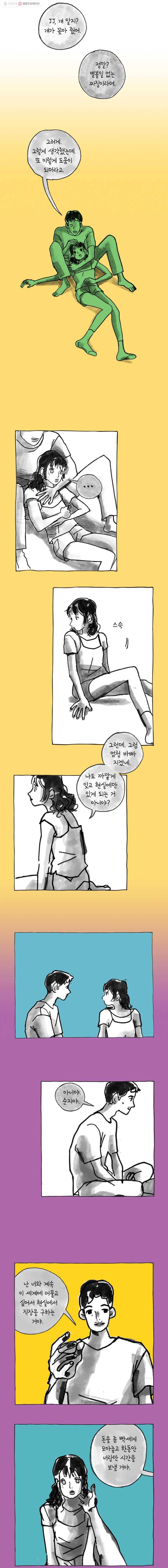 이토록 보통의 222화 그녀와 그녀의 그 것(9) 4