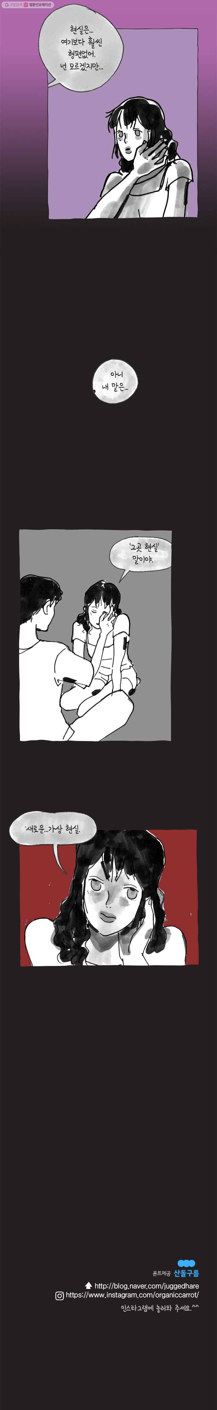 이토록 보통의 222화 그녀와 그녀의 그 것(9) 5