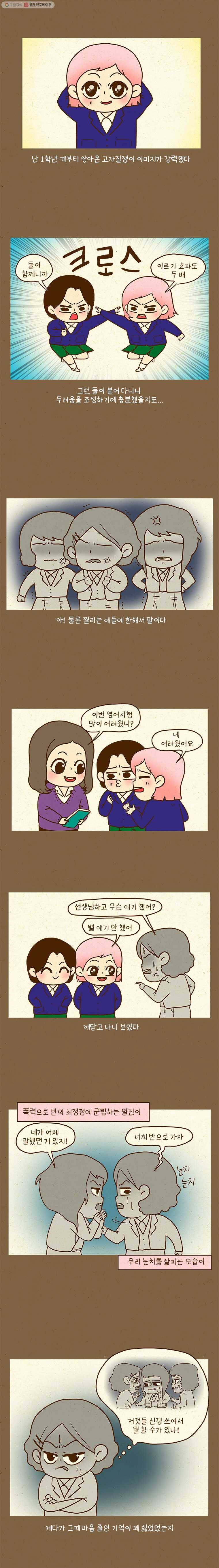 반지하셋방 156화 왕따 극복기(10) 2