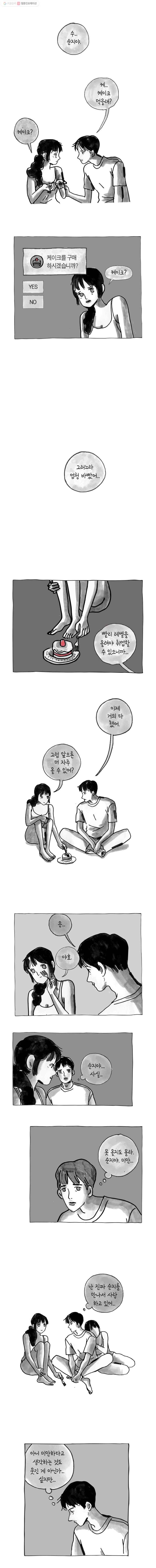 이토록 보통의 232화 그녀와 그녀의 그 것(19) 2