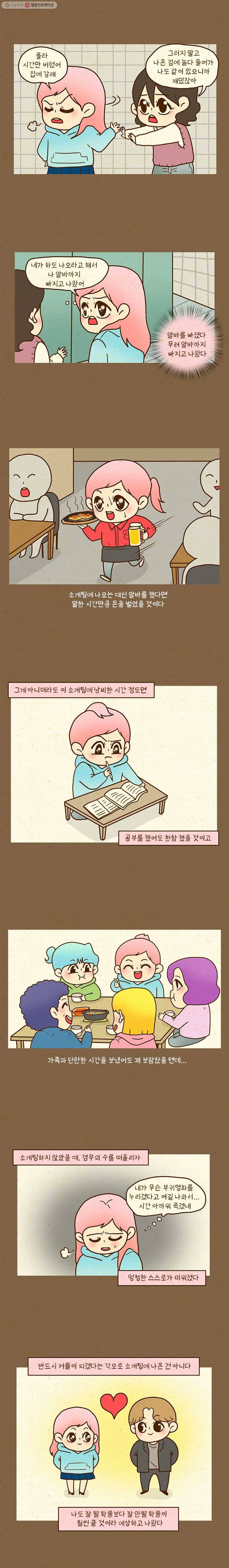 반지하셋방 167화 소개팅(2) 2