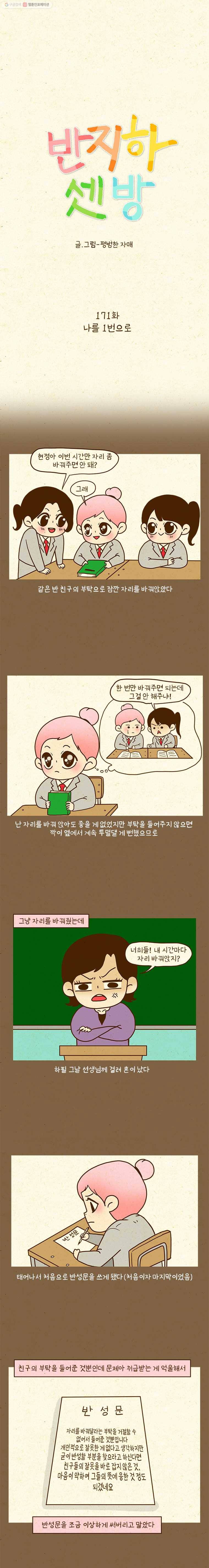 반지하셋방 171화 나를 1번으로 1
