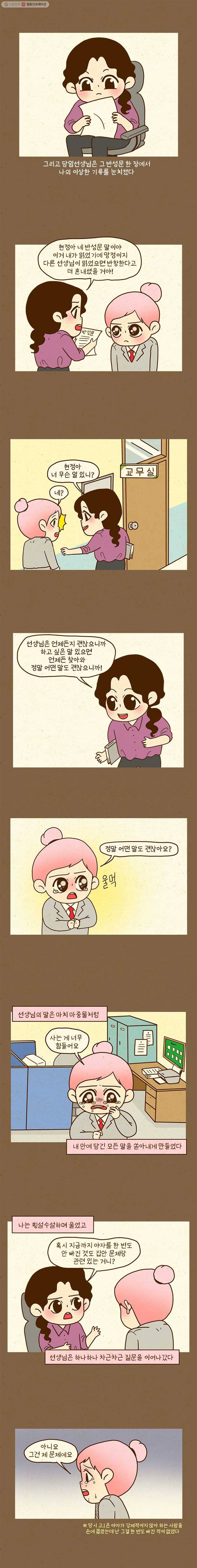 반지하셋방 171화 나를 1번으로 2