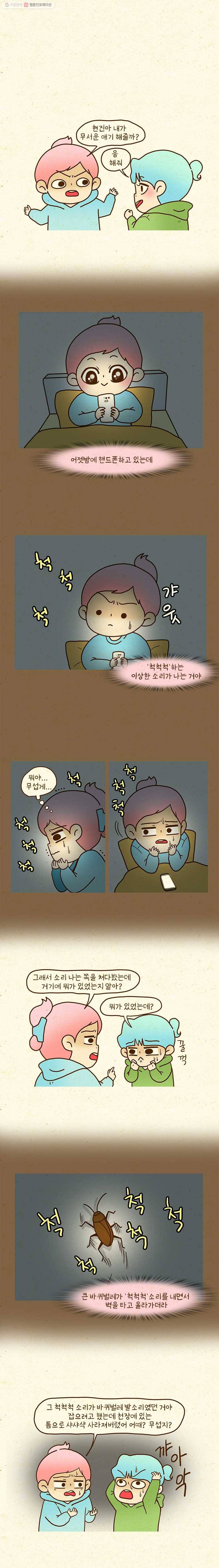 반지하셋방 175화 전기 1