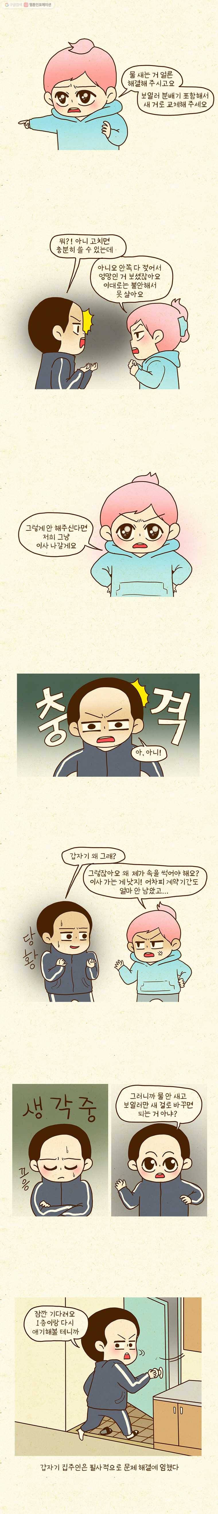 반지하셋방 179화 그를 움직이는 방법 2