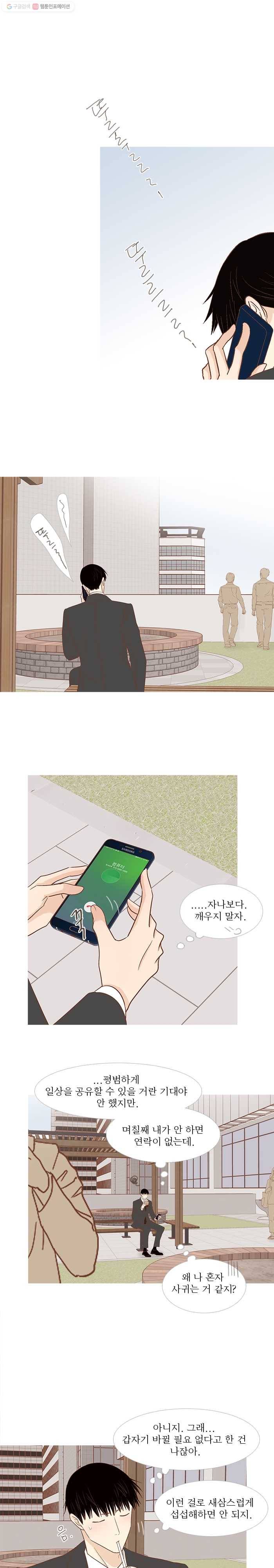 멀리서 보면 푸른 봄 시즌3 94화 1