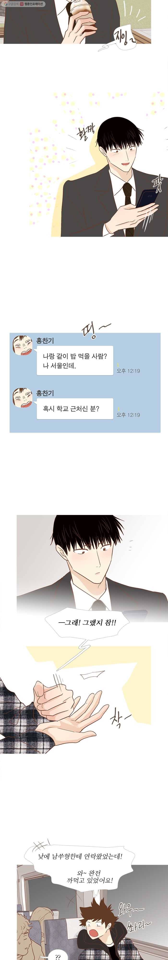 멀리서 보면 푸른 봄 시즌3 94화 2