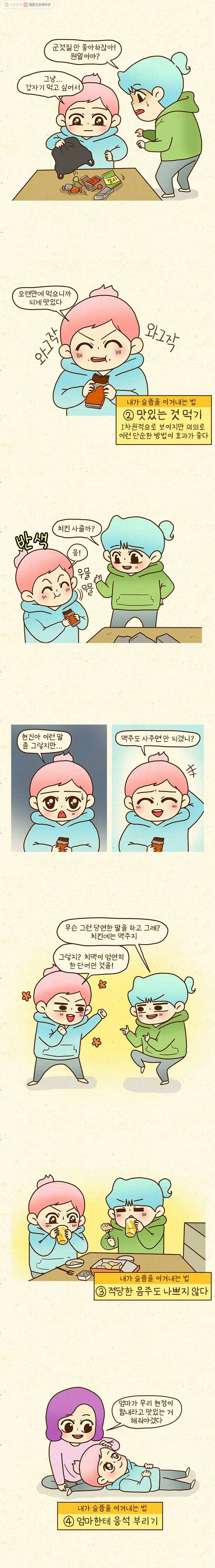 반지하셋방 187화 내가 슬픔을 이겨내는 법 2