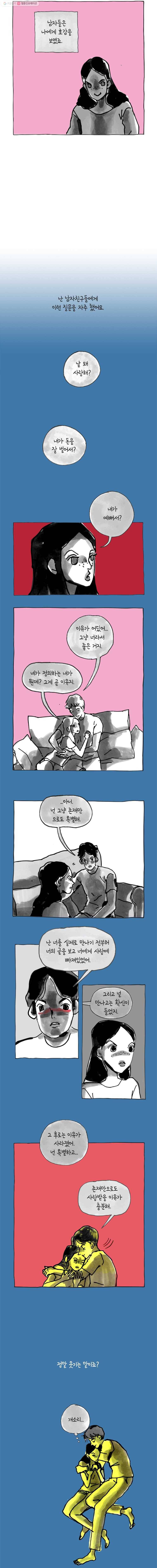 이토록 보통의 254화 남 얘기(12) 2