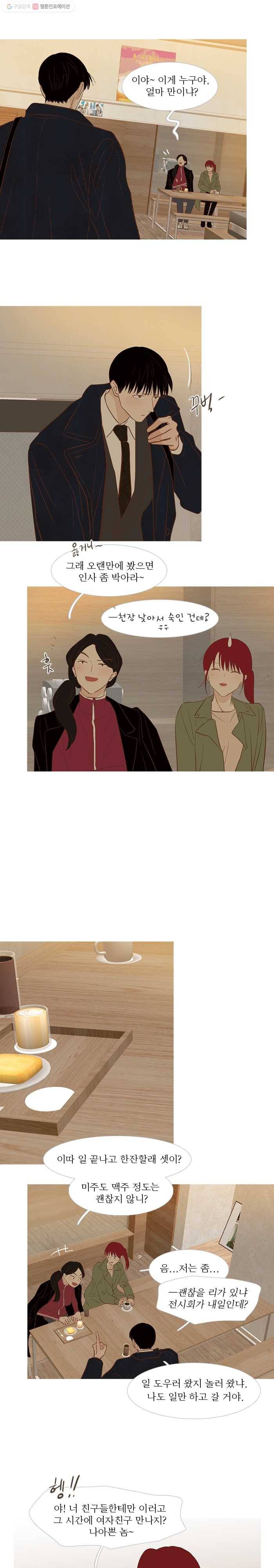 멀리서 보면 푸른 봄 시즌3 106화 2