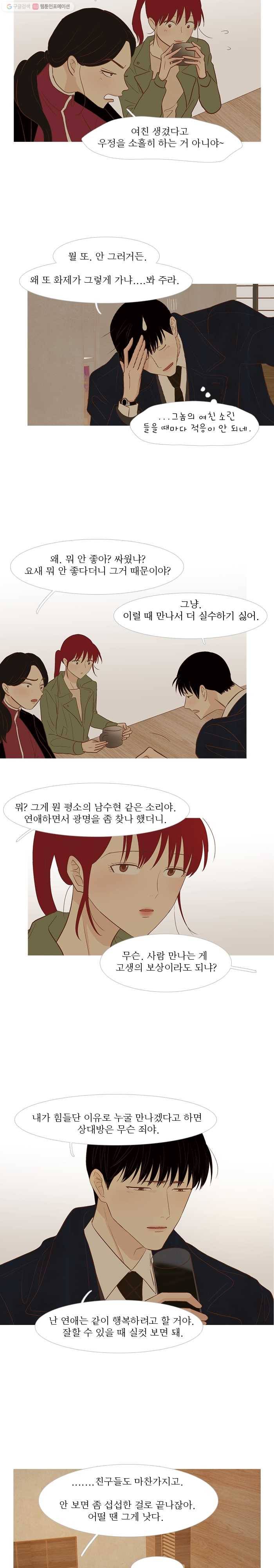 멀리서 보면 푸른 봄 시즌3 106화 3