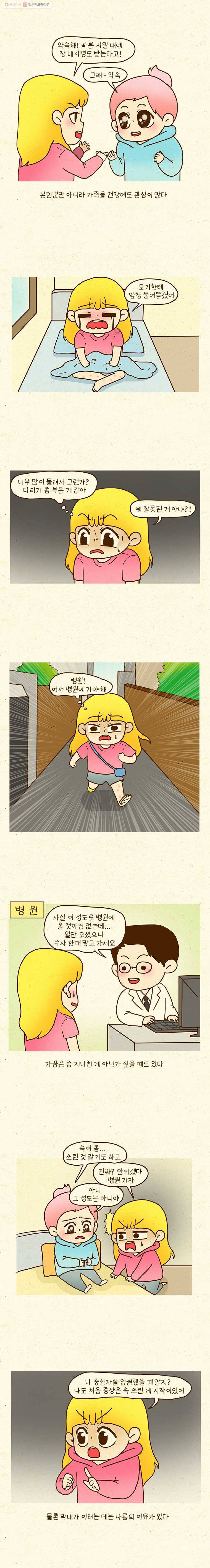 반지하셋방 202화 막내의 최고관심사 2