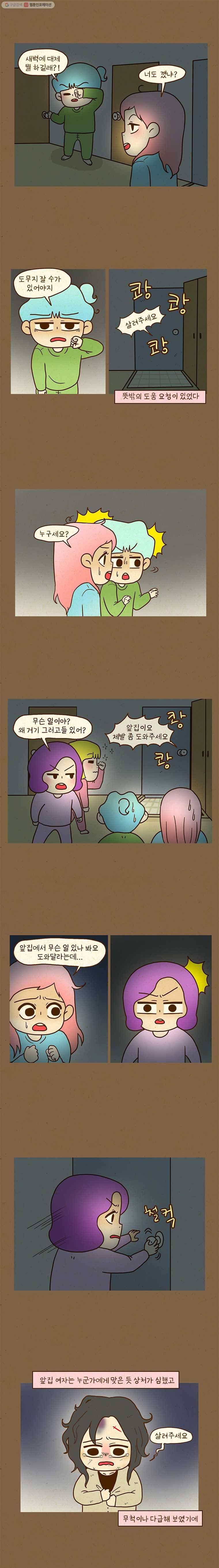 반지하셋방 212화 앞집에서 벌어진 일 2