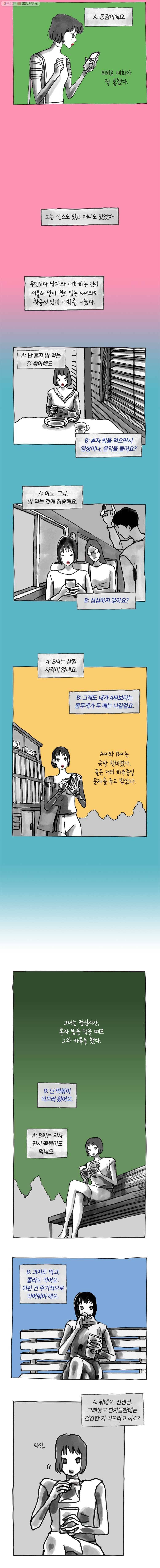 이토록 보통의 280화 화상 입은 선인장(5) 2