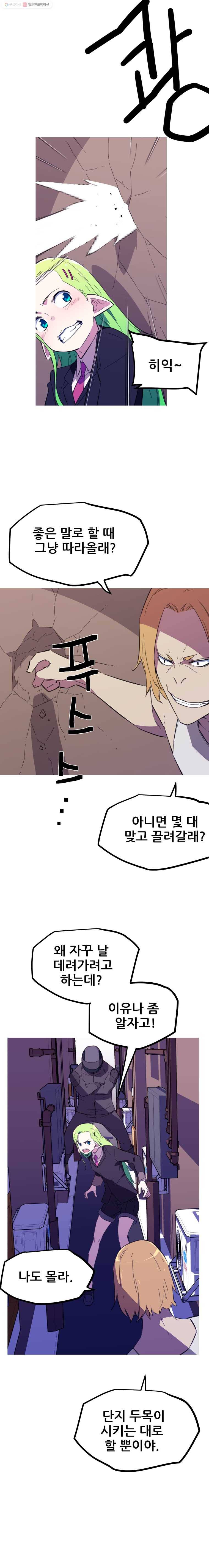 이세계 전담반 28화 3