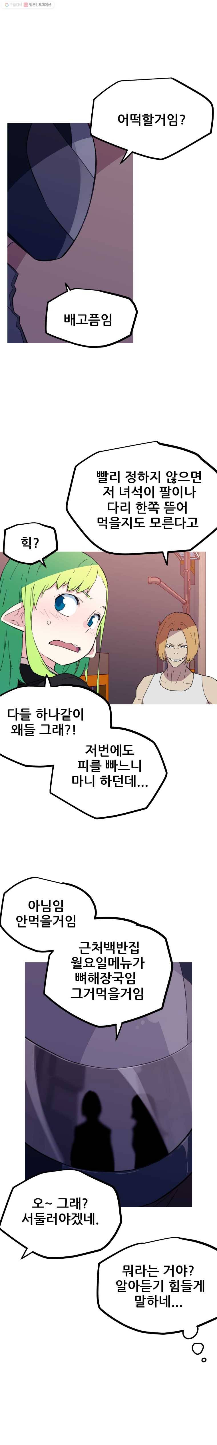 이세계 전담반 28화 4