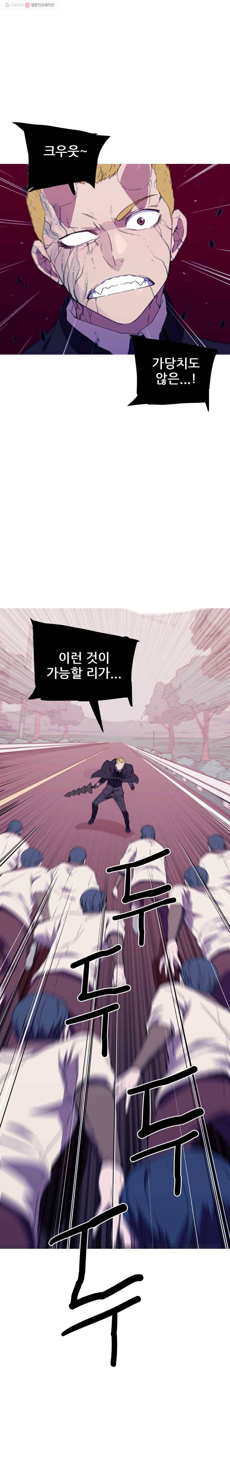 이세계 전담반 38화 1