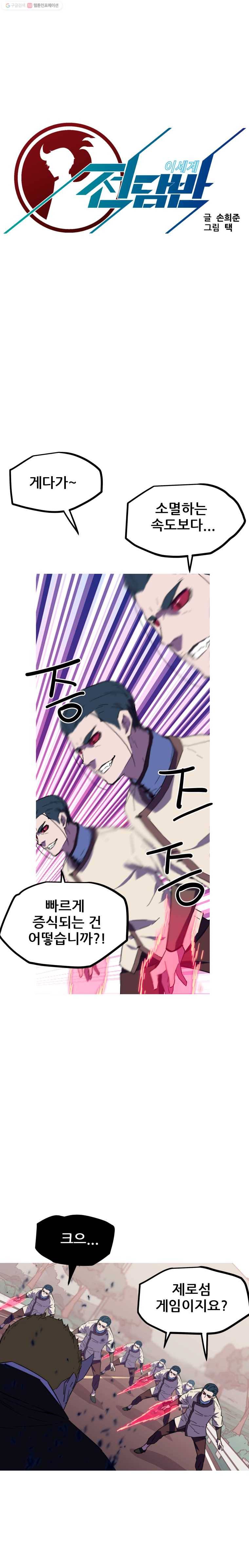 이세계 전담반 38화 4