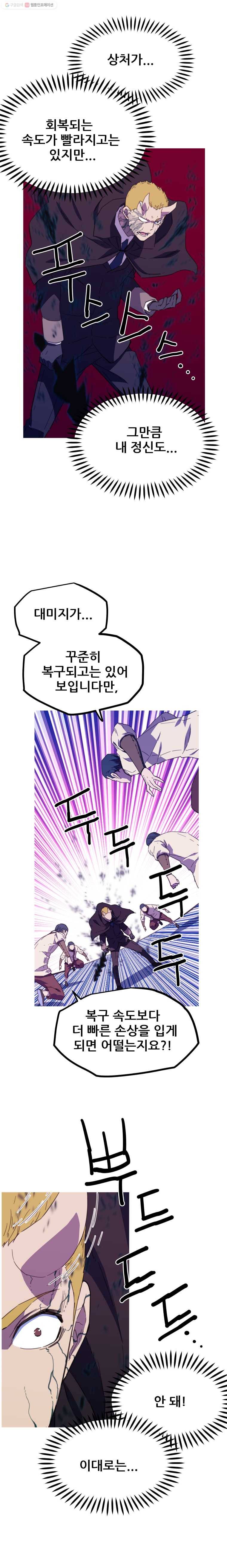 이세계 전담반 38화 5