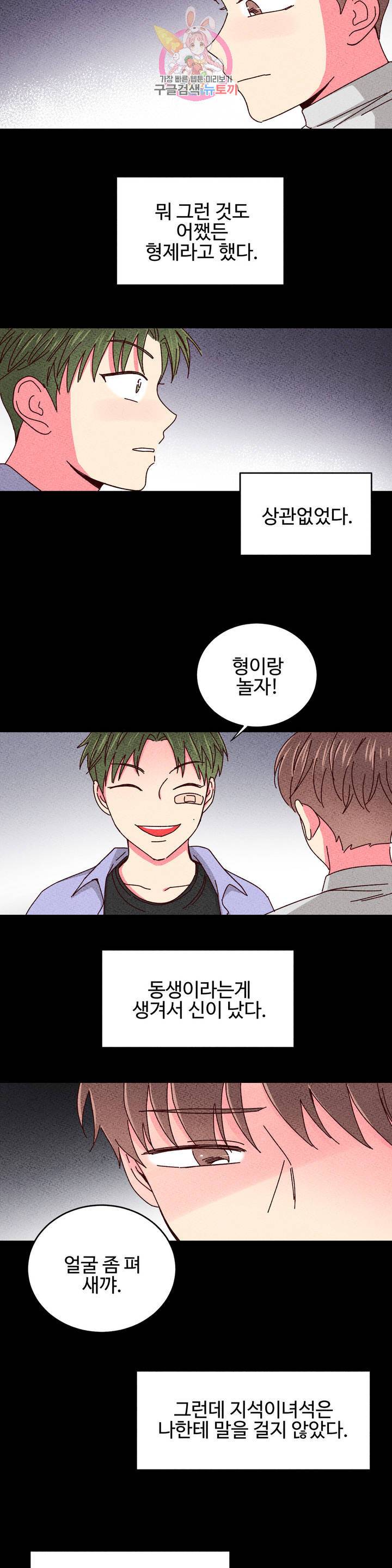 이사님의 디저트 28화 2