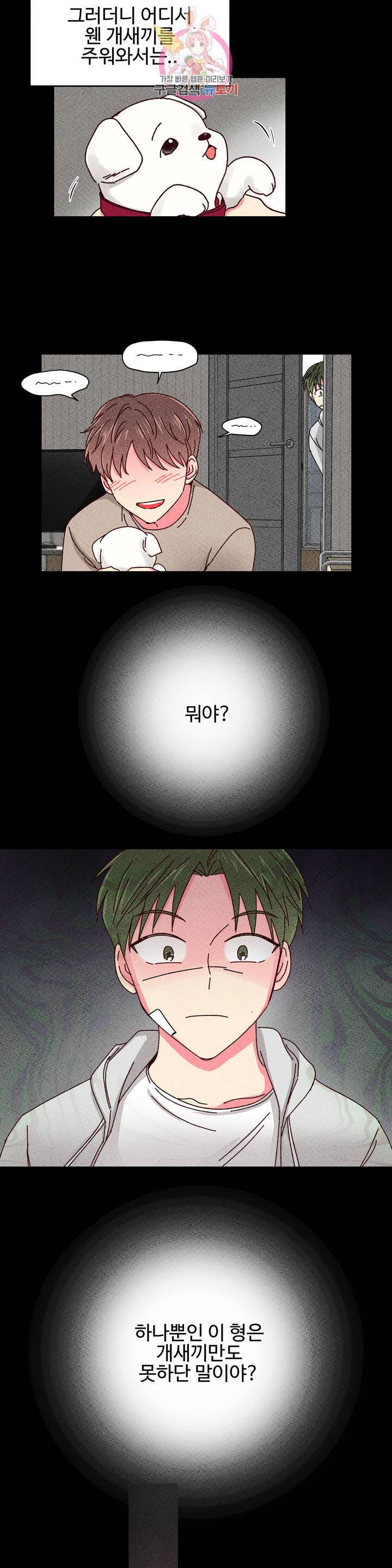 이사님의 디저트 28화 3