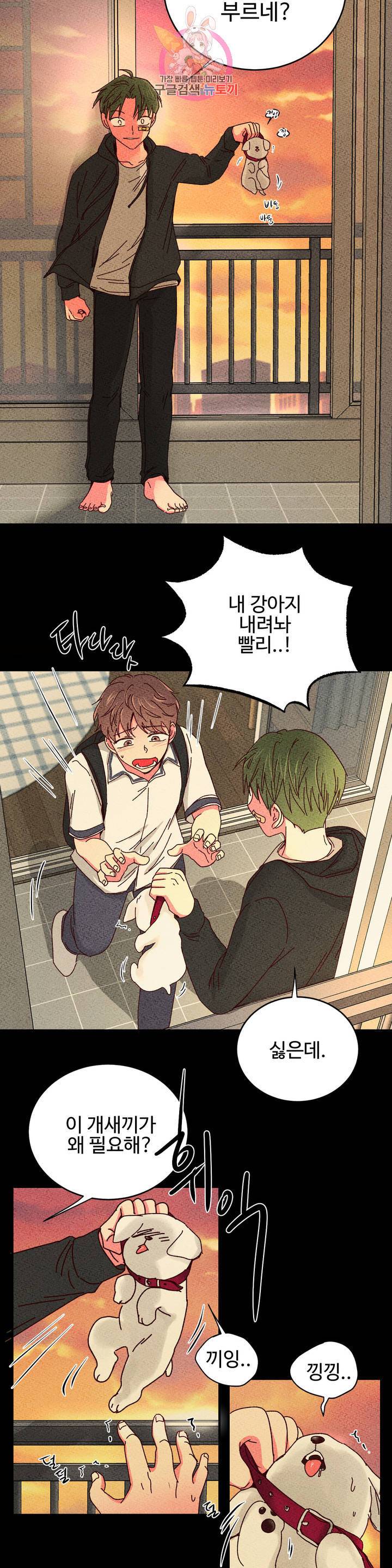 이사님의 디저트 28화 5