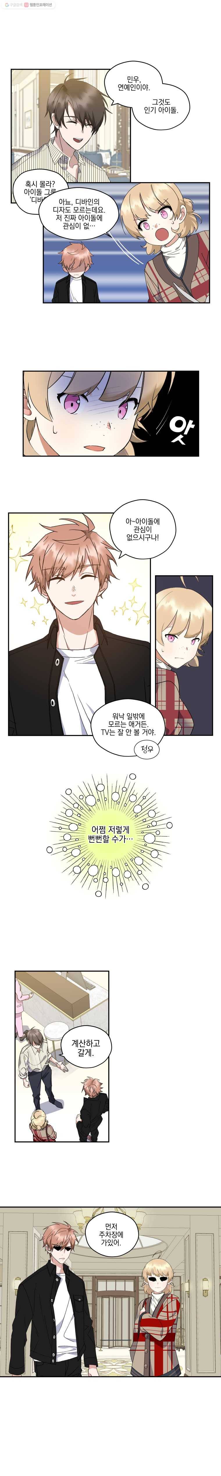 형제가 사랑한 마녀 5화 3