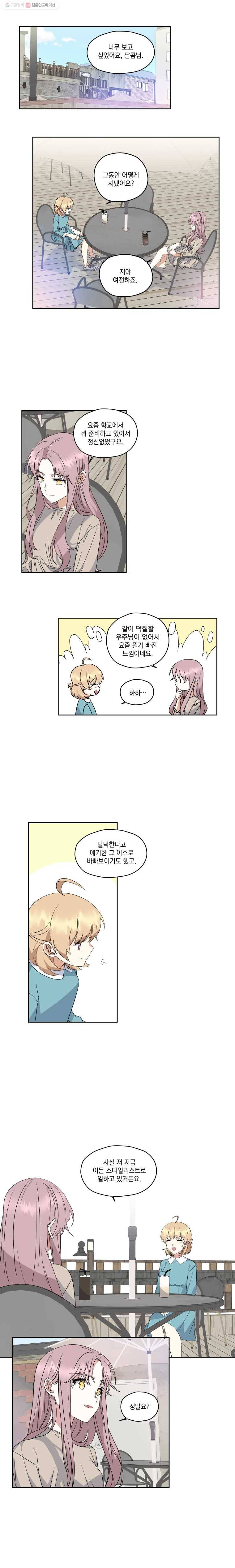 형제가 사랑한 마녀 25화 2