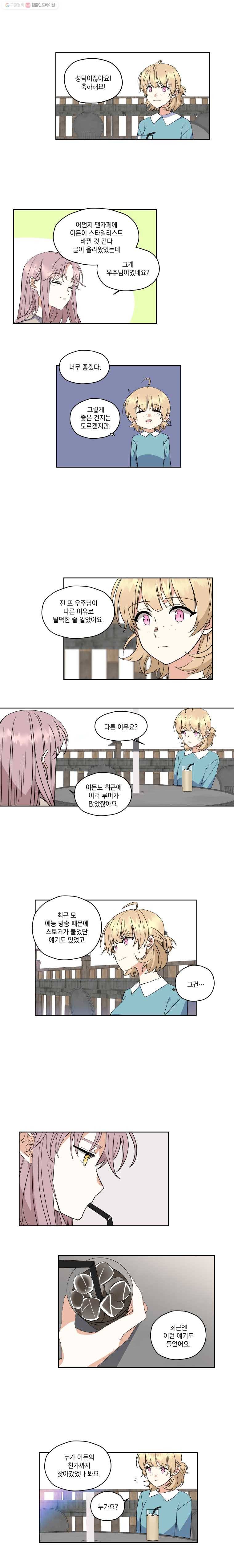 형제가 사랑한 마녀 25화 3