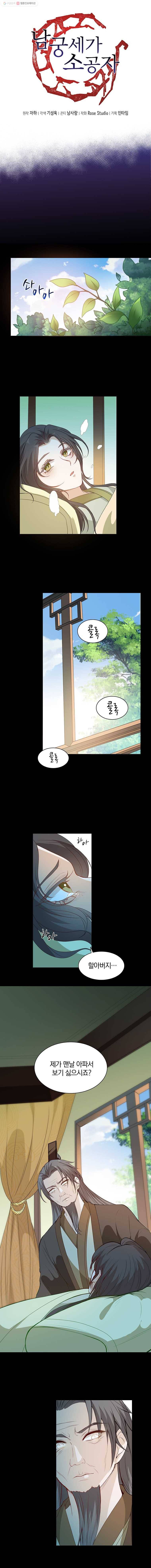 남궁세가 소공자 56화 1