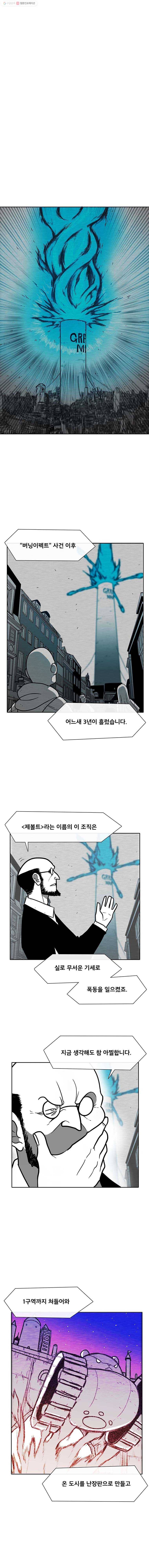버닝 이펙트 139화 1