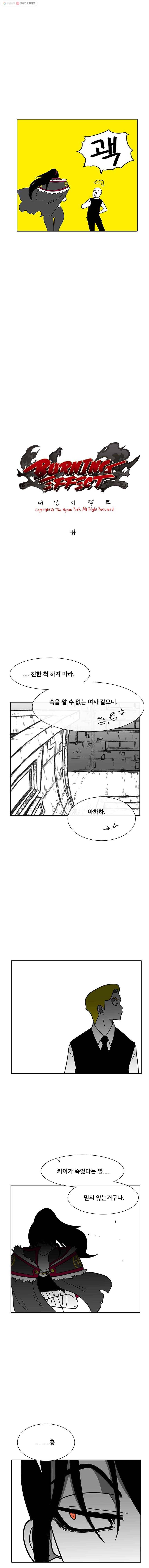 버닝 이펙트 149화 3