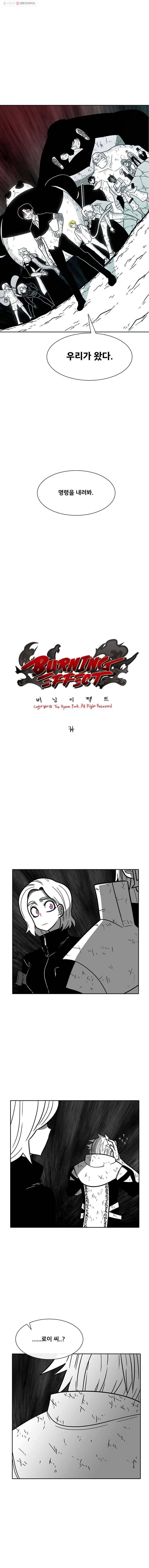 버닝 이펙트 189화 1