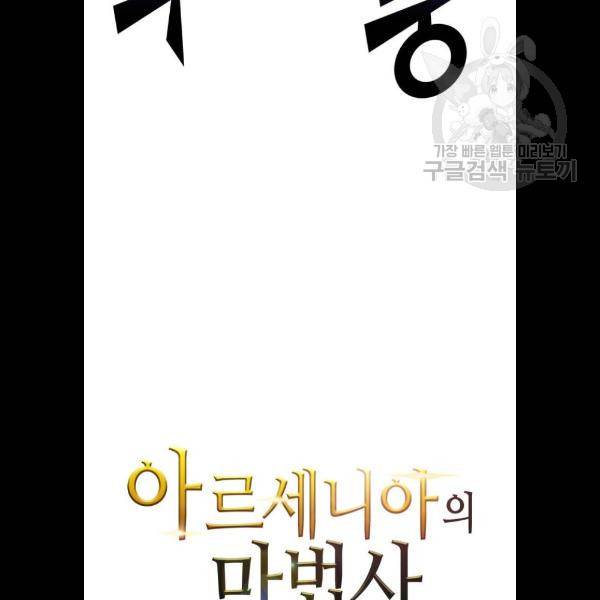 아르세니아의 마법사 59화 4