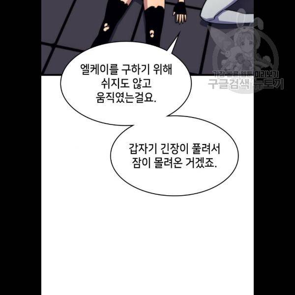 아르세니아의 마법사 59화 16