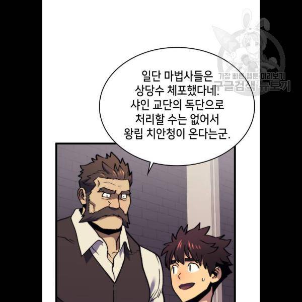 아르세니아의 마법사 59화 17