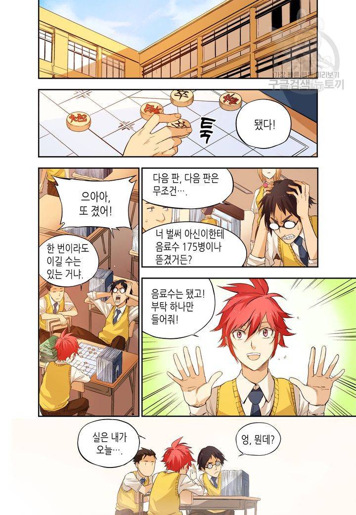 영의 기원 36화 3
