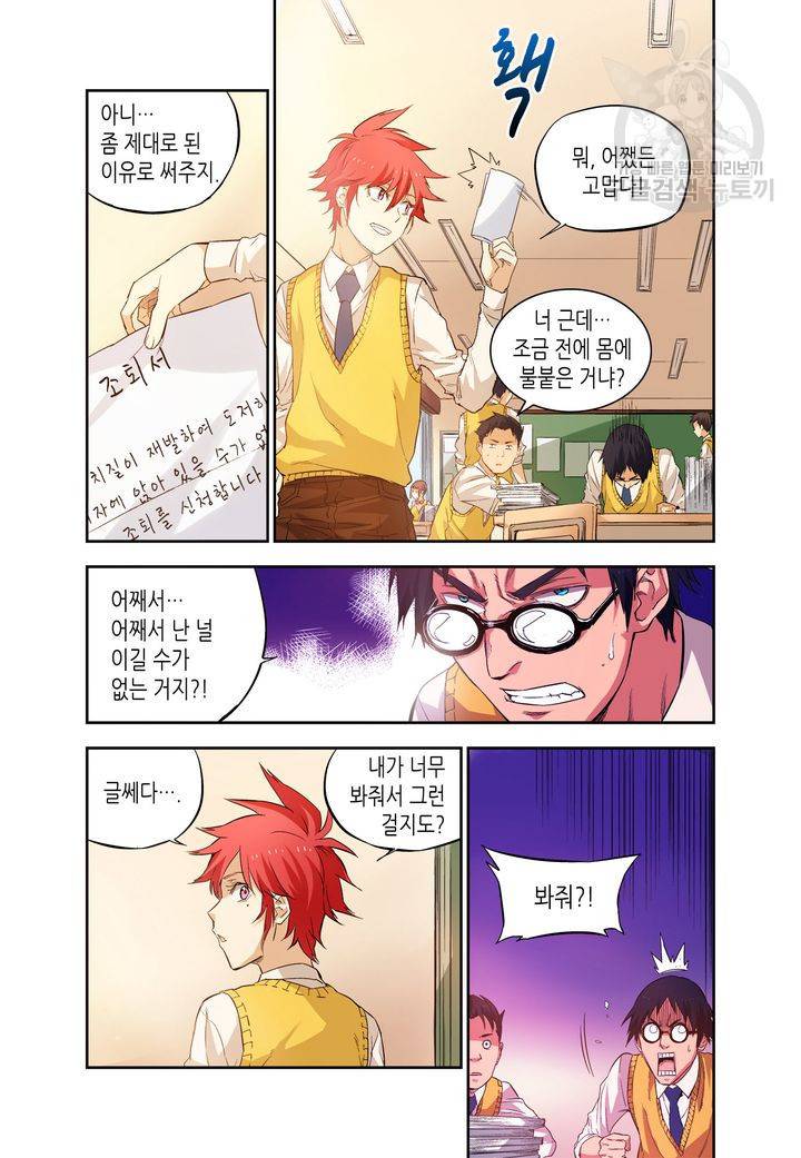 영의 기원 36화 5