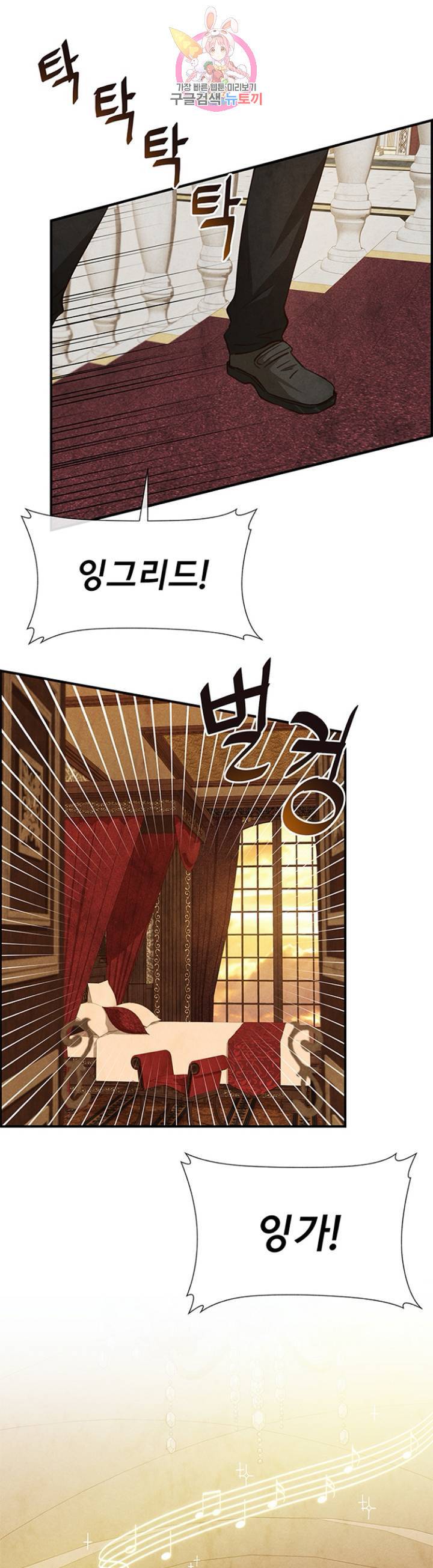 흰 사슴 잉그리드 83화 - 마지막 화 - 1
