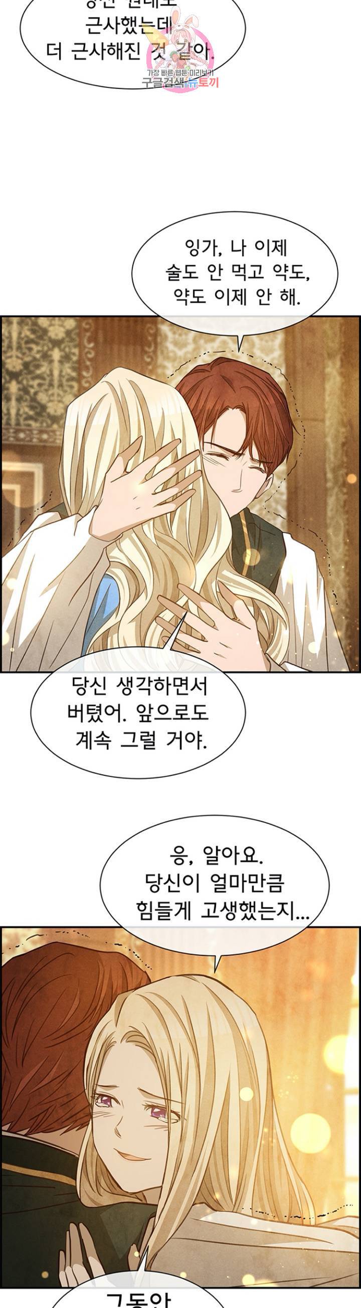 흰 사슴 잉그리드 83화 - 마지막 화 - 7