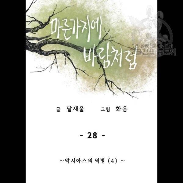 마른 가지에 바람처럼 28화 5