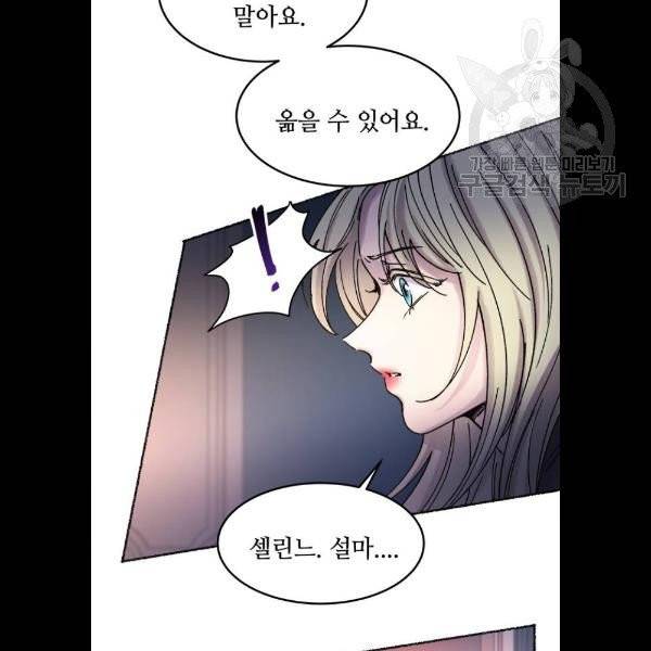 마른 가지에 바람처럼 28화 16