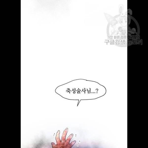 마른 가지에 바람처럼 28화 59