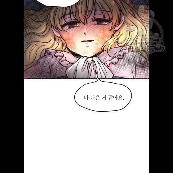 마른 가지에 바람처럼 28화 77
