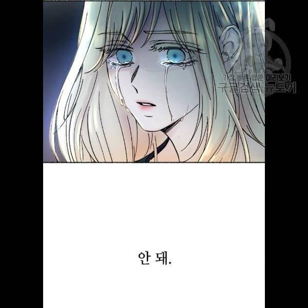 마른 가지에 바람처럼 28화 91
