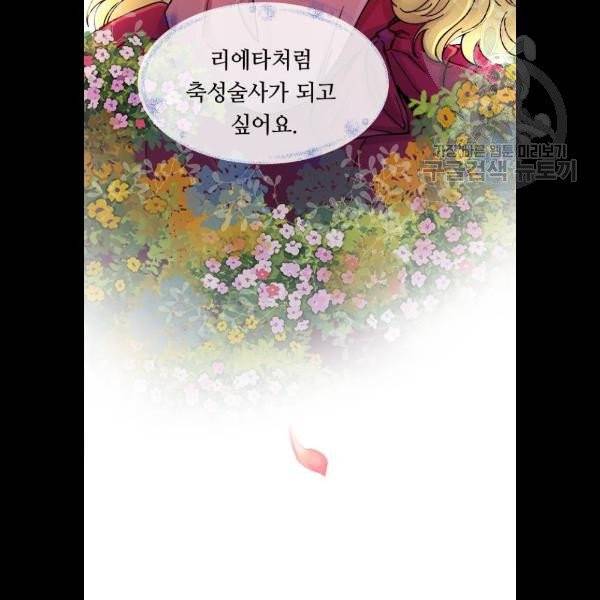 마른 가지에 바람처럼 28화 96